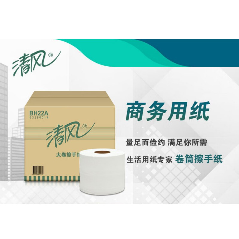 清风BH22A卷筒式擦手纸180米卫生间商用公用吸水吸油 8卷/箱高清大图