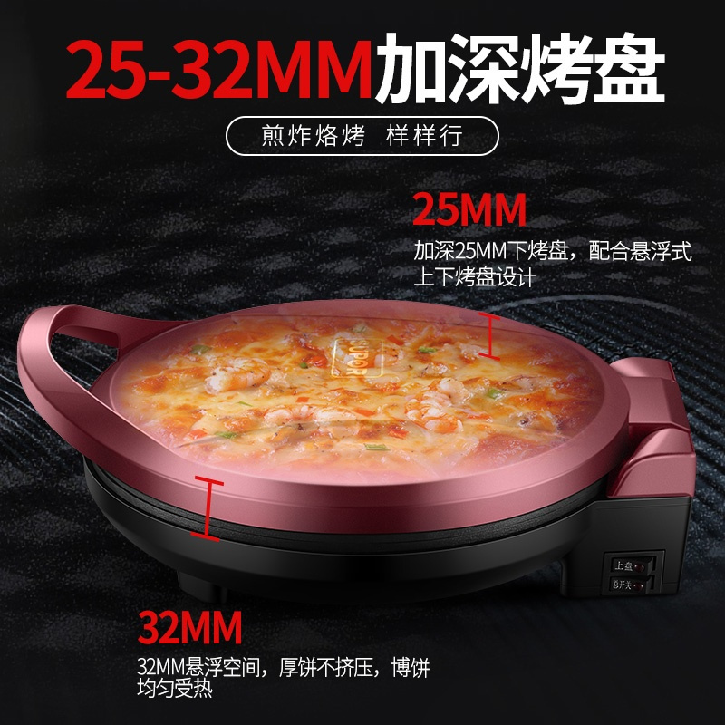 苏泊尔电饼铛家用双面加热烤饼机加大加深烙饼机薄饼机小型电煎锅 酒红色