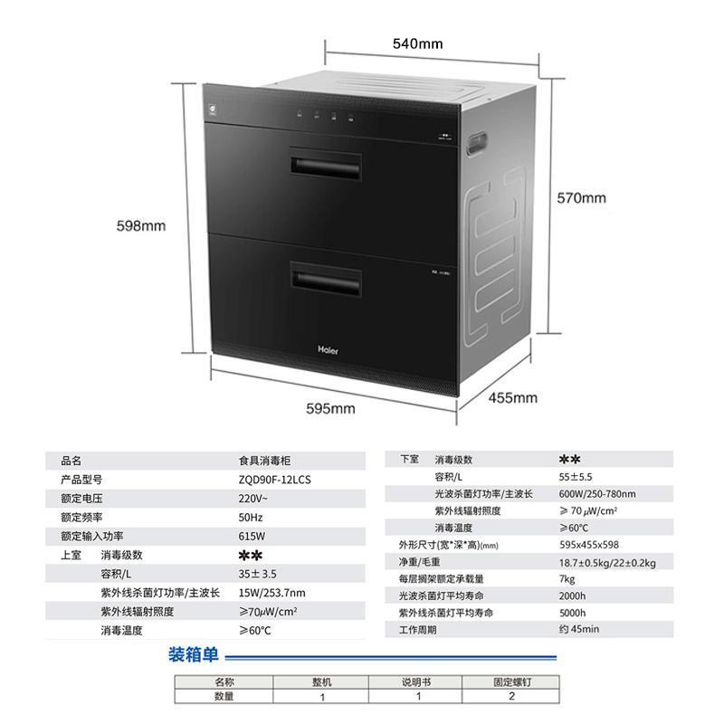 海尔(Haier)消毒柜家用 消毒柜嵌入式 消毒碗柜 碗筷消毒 自营 二星级双层大容量 智能控温净烘合一12LCS高清大图