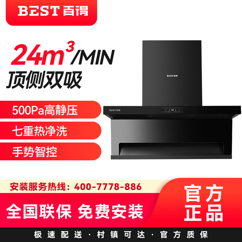 华帝百得(BEST)油烟机AC13顶侧双吸 24立方大吸力 热炫洗 一级能效