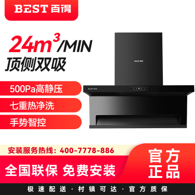 百得（BEST)顶侧双吸烟机 CXW-280-AC13