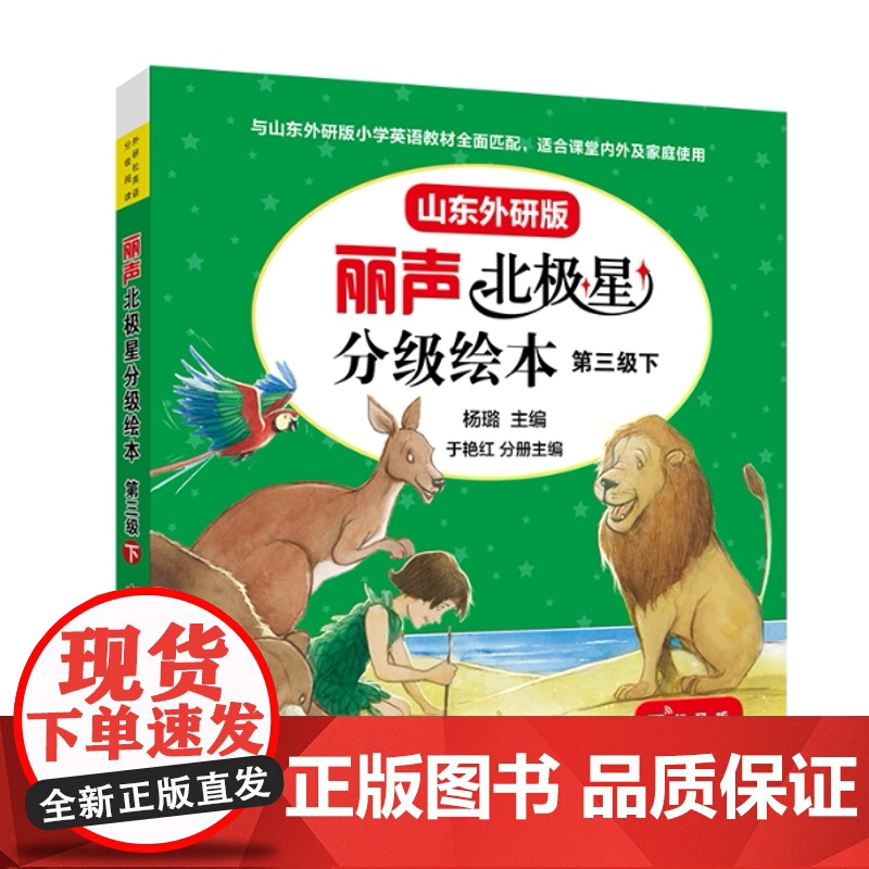 外研社 丽声北极星分级绘本 山东外研版一级二级三级四级 1234级 按级别选购 音频获取方式在封皮背面中间位置高清大图