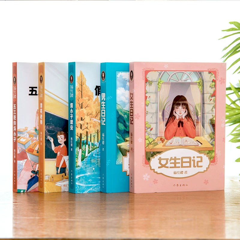 [全套5册]杨红樱校园成长小说 [正版]书店 五三班的坏小子杨红樱成长小说系列假小子戴安男生日记女生日记漂亮老师中小学生