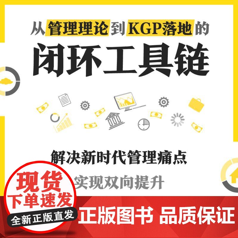 KGP绩效管理法:团队自驱增长新引擎人力资源高清大图