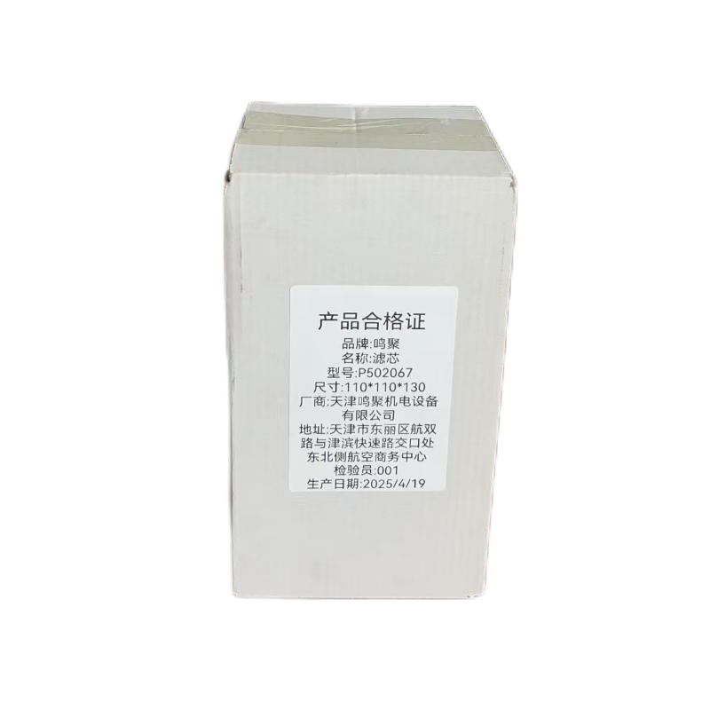 鸣聚 滤芯 P502067 个高清大图