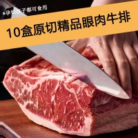 [五个农民甄选]牛家小妖精原切精品牛排眼肉牛排10片装