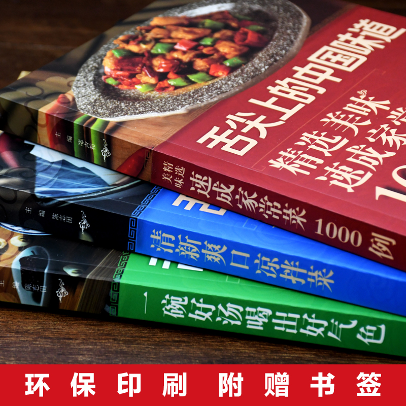 [醉染正版]全3册 舌尖上的中国味道 爽口凉拌菜 营养煲汤 美味餐厅菜家常菜的做法 餐厅菜食谱图解制作做法 家常菜谱书籍高清大图