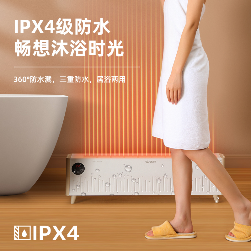 先锋 踢脚线取暖器暖风机家用遥控居浴两用大面积速热电暖气取暖 遥控踢脚线