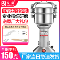 安尚中药粉碎机150克家用商用小型电动直立式卡扣打粉机器 不锈钢全铜电机超细三七五谷杂粮香料研磨机打碎干磨粉机搅拌机