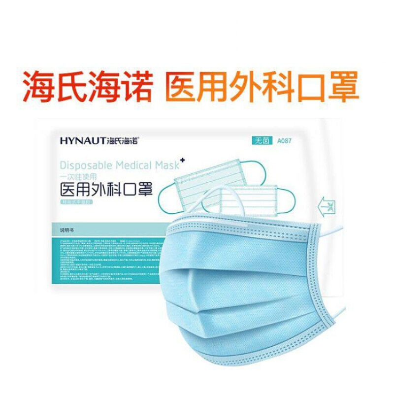 海氏海诺 一次性成人医用外科口罩 (无菌)10个*5包