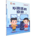 不说谎的京京
