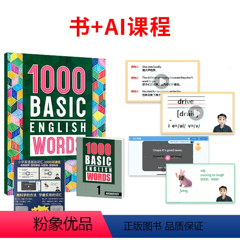 ⭐1000词第一册+APP+配套AI视频课程⭐(配套答案测试本) [正版]1000 2000 4000词 essen
