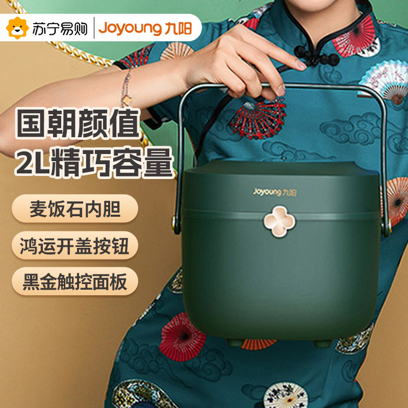 九阳(Joyoung)电饭煲迷你智能百年食盒2L复古多功能电饭锅预约定时不粘内胆 F20FZ-F131复古绿