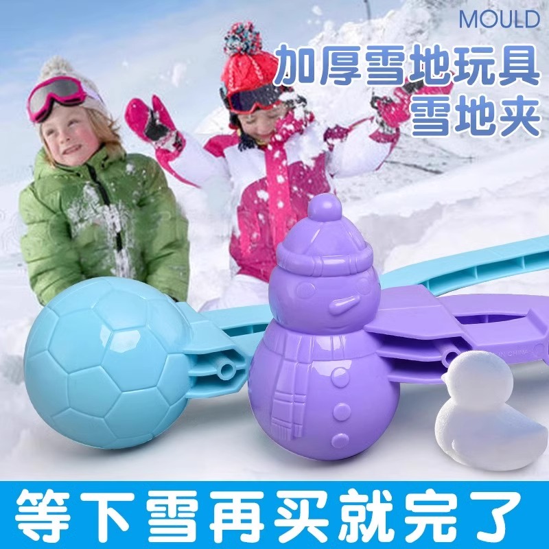 冬天夹雪神器雪球夹子小鸭子雪人模具儿童玩雪工具打雪仗玩具高清大图