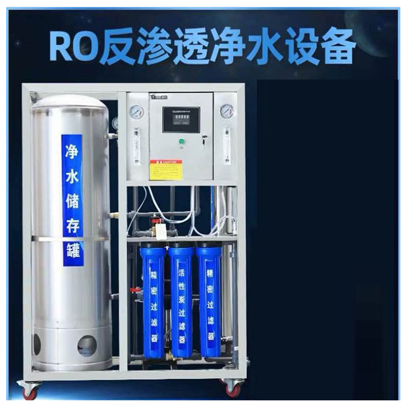 全给 大型商用净水器机RO反渗透制水设备去离子水直饮工业净化水