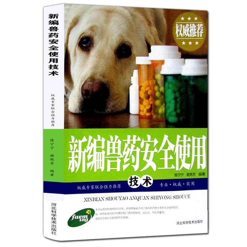 [友一个正版]新编兽药安全使用手册养殖技术书籍大全繁殖母牛饲养管理技术高效肉牛养鸡鸭鹅养猪技术常见病防治及与安全用药基图片