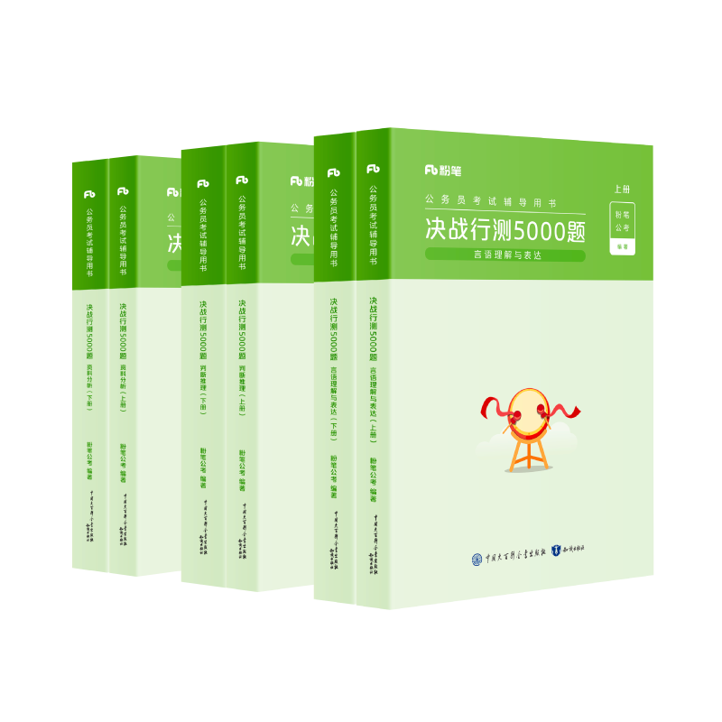 决战行测4000题8本 [正版]公考2024国省考公务员考试真题决战行测5000题判断推理公考资料分析言语理解国考行测5高清大图