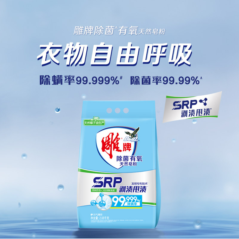 雕牌除菌有氧天然皂粉2.08kg深层去渍除菌除螨率99.9%大袋家庭装