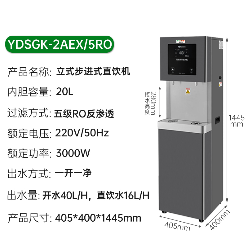 意黛斯(YIDAISI) 商用开水器饮水机五级RO反渗透直饮机商用大型直饮一体机YDSGK-2AEX/5RO一开一净高清大图