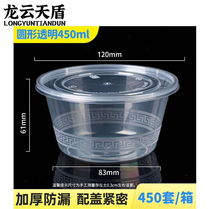 龙云天盾打包盒一次性餐盒圆形加厚透明塑料快餐外卖盒汤碗打包盒450ml(450套)高清大图