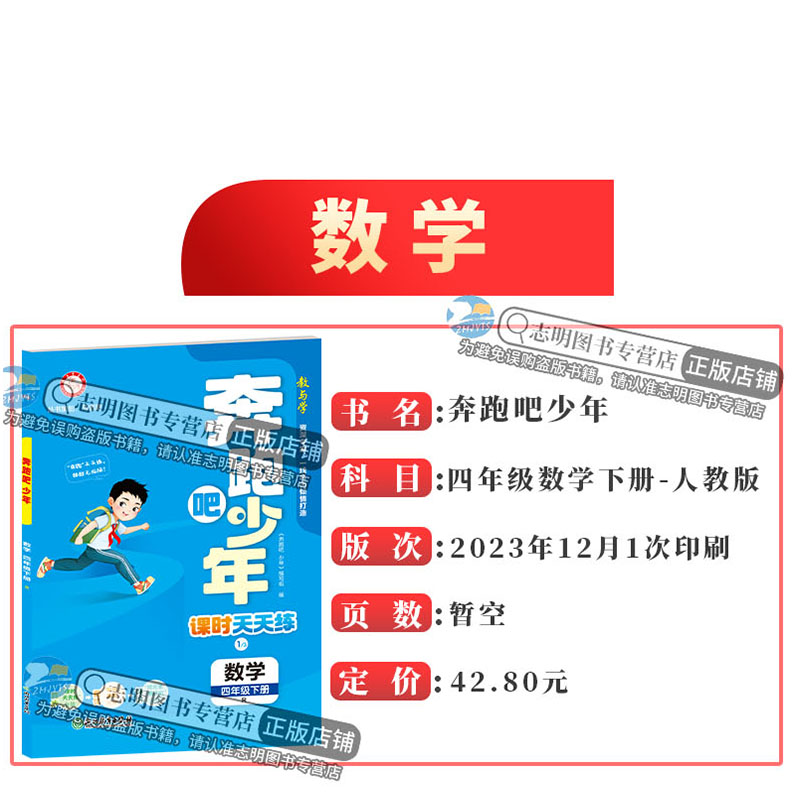 四年级下册数学 四年级下 [正版]直营2024新版 奔跑吧少年四年级数学下册人教版RJ小学课时天天练4年级下册数学RJ高清大图
