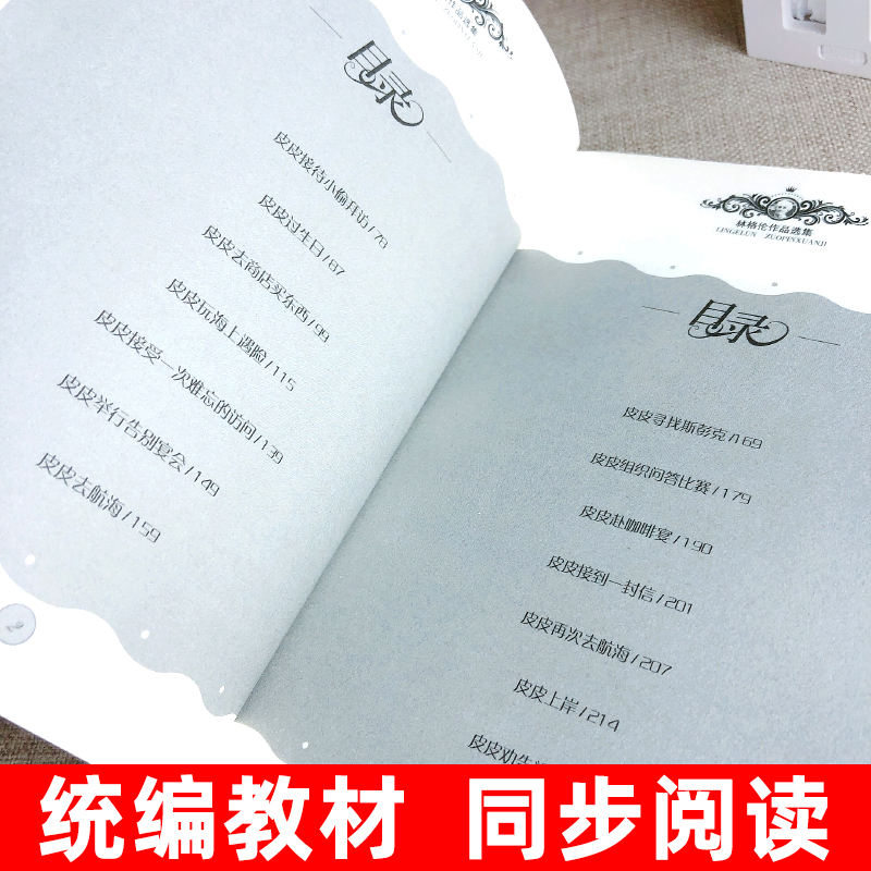 [正版]长袜子皮皮书阿斯特丽德经典少儿文学名著故事书三四五年级小学生课外阅读书籍中国少年儿童出版社高清大图