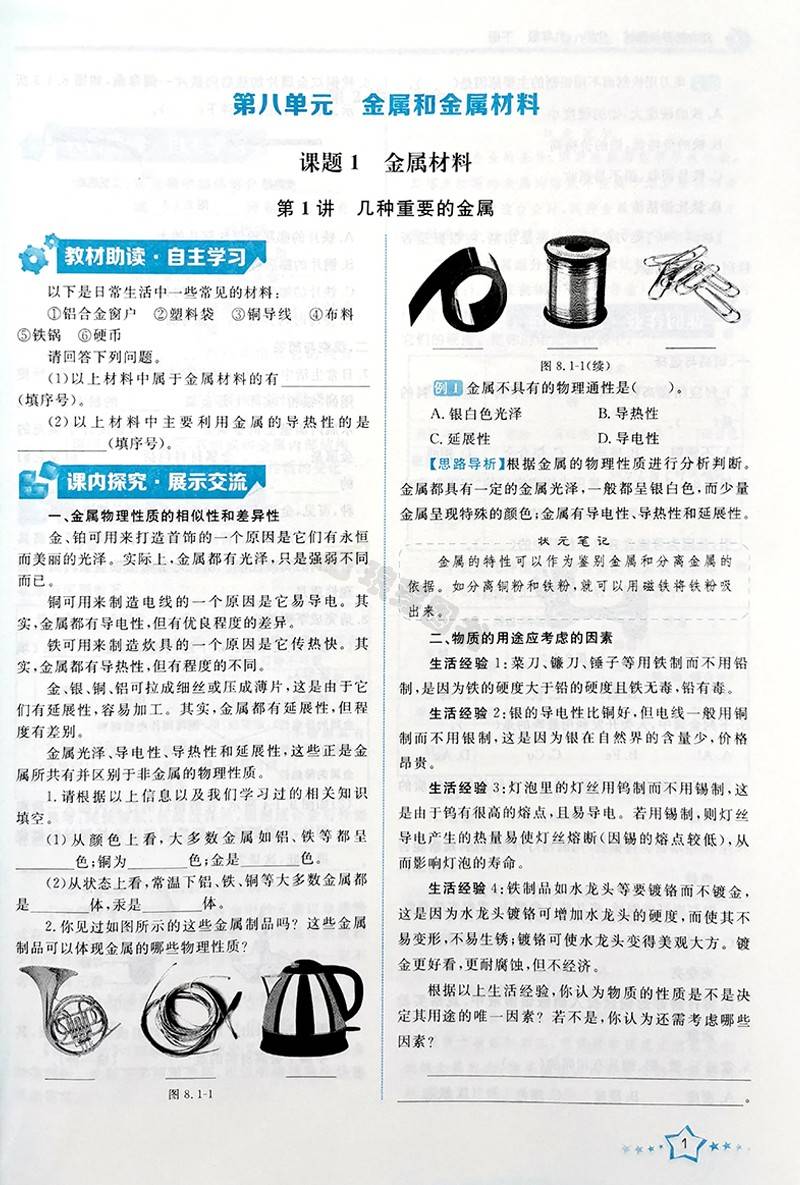 [正版]人教版初中化学能力培养与测试初三9九年级下册同步练习册基础达标同步训练随堂检测高清大图