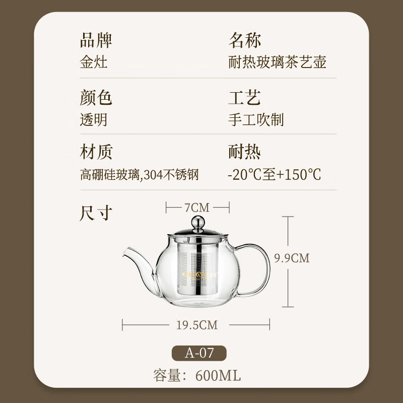 金灶(KAMJOVE) 600ML茶壶 耐热玻璃茶壶不锈钢过滤内胆泡茶壶 花茶壶煮茶壶A-07玻璃茶壶