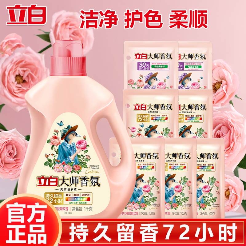 立白洗衣液套装1.7kg深层洁净留香持久dszh29-9高清大图