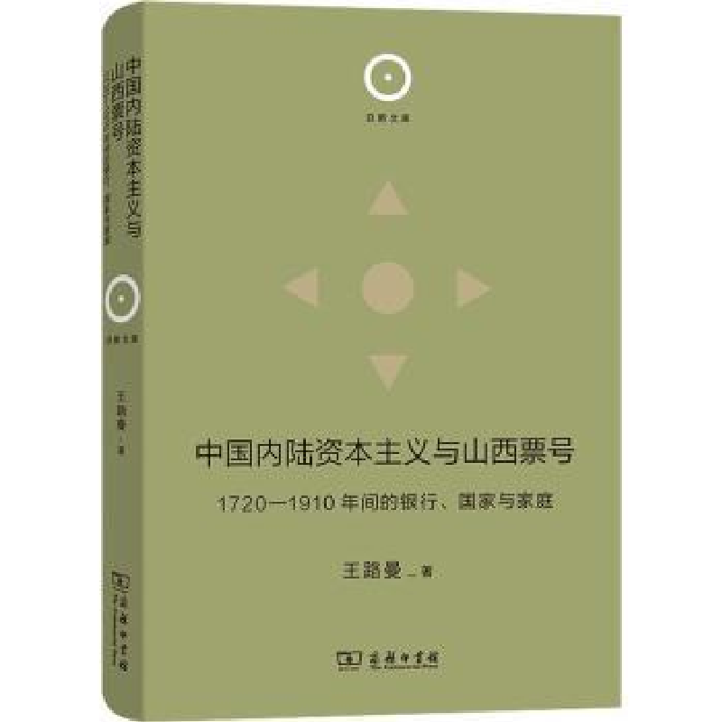 音像中国内陆与山西票号王路曼