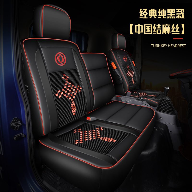 【补贴10%】东风天锦座套专用VR天锦KR/KS坐垫四季货车用品皮革多利卡D6D7D9 经典纯黑款-【中国结】一对装