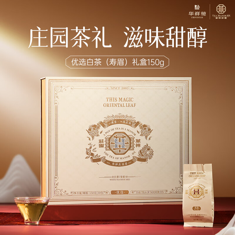 华祥苑(EMPEREUR) 茶叶华祥庄园优选2023年福鼎寿眉白茶150g 礼盒装