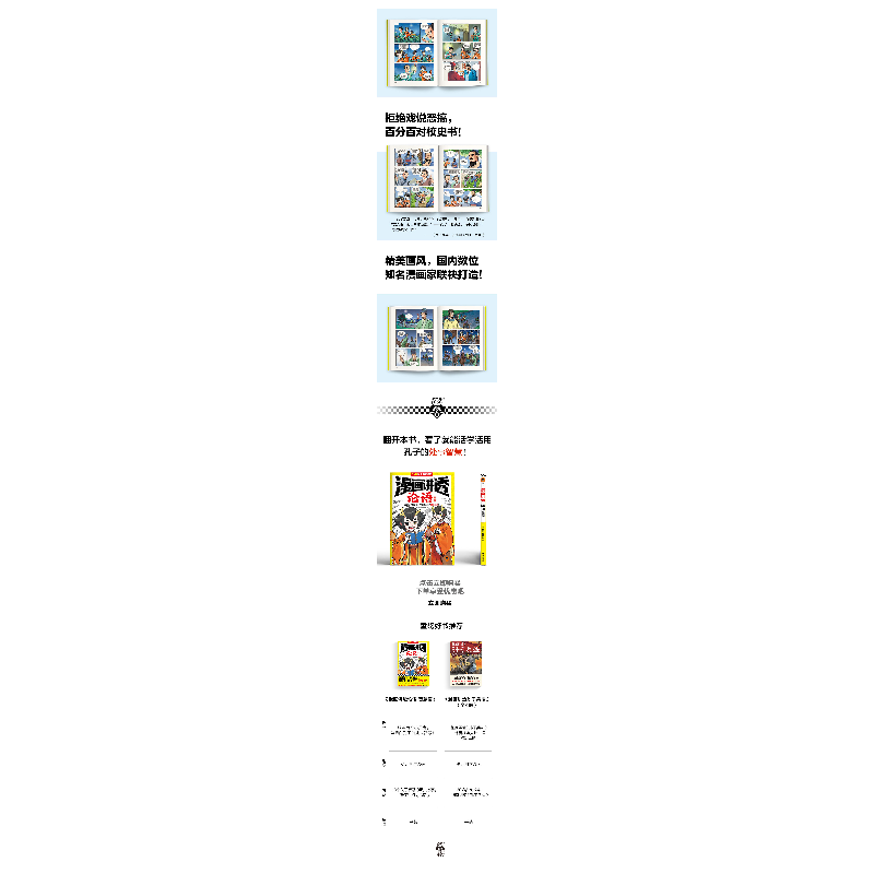 正版新书]漫画讲透论语 智慧篇小读客阅读研究社9787559471024高清大图