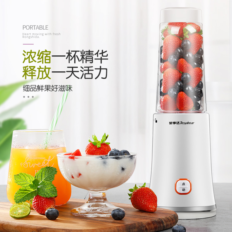 荣事达榨汁机家用旅行果汁机全自动榨汁杯便携式RZ-200S15