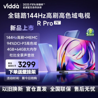海信电视 144Hz高刷 4+64G 一级能效液晶平板游戏电视75VR1Q-PRO