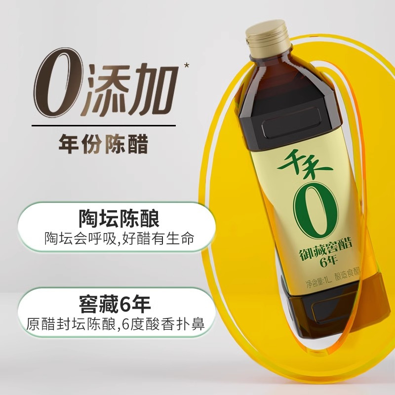 千禾御藏窖醋6年1L *2瓶酿造蘸料凉拌菜饺子佐餐调味醋高清大图