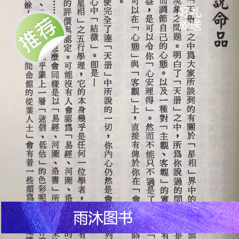 正版 星相书简法卷 (第一二手册合订本) 天册地册修订本 梁湘润 行卯高清大图