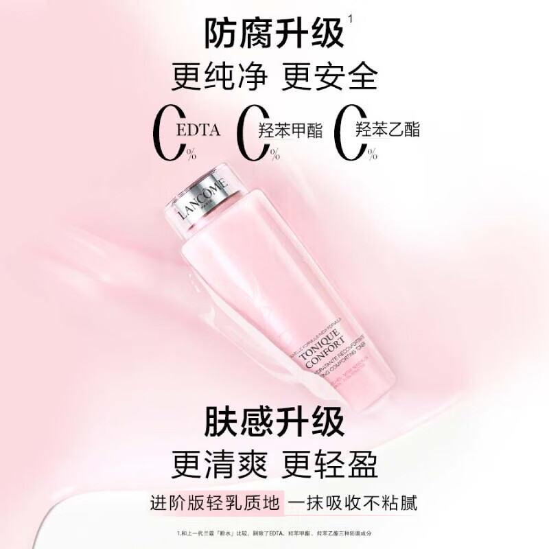 法国兰蔻LANCOME 清滢柔肤水兰蔻粉水400ml舒缓爽肤水保湿高清大图