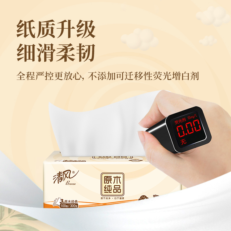 清风(Breeze)原木抽纸3层100抽/包*1*24包抽取式面巾纸高清大图