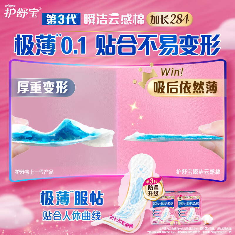 护舒宝 液体卫生巾敏感肌系列日用16片高清大图