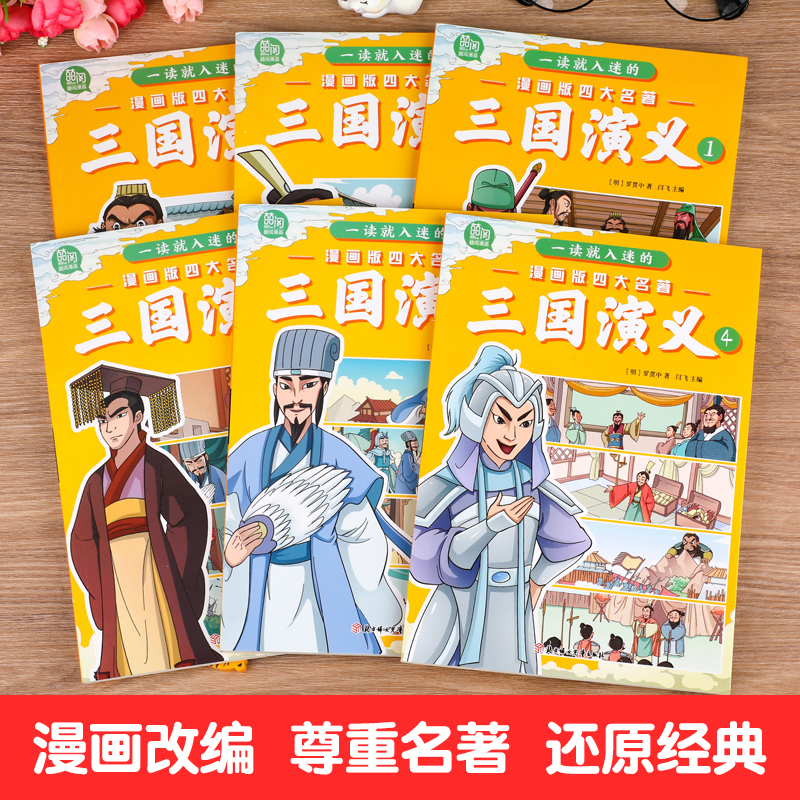 [全24册]漫画版四大名著全套 [正版]三国演义小学生版原著全6册四大名著连环画漫画书 一读就入迷的儿童版绘本故事一二三