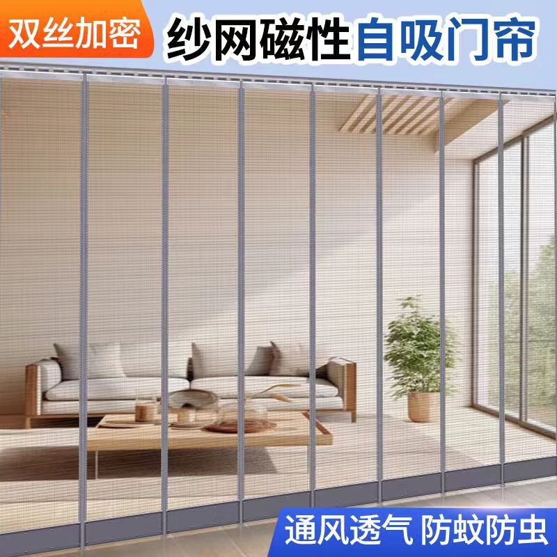 谋福 夏季磁吸防蚊门帘 全磁吸自吸入户门隔断纱网帘(双丝铁龙骨款 宽50*长245厘米/一片)高清大图