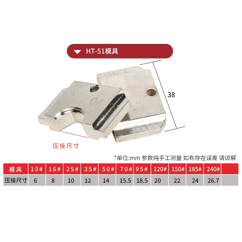 SHANGTIE 六角围压模具 (配件) HT-51/副高清大图