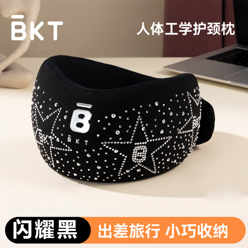 BKT 护颈脖套标准版 U型枕护颈脖套颈托飞机旅行护颈枕记忆棉多功能午休便携护脖枕 闪耀黑/星空蓝 2种颜色可选高清大图
