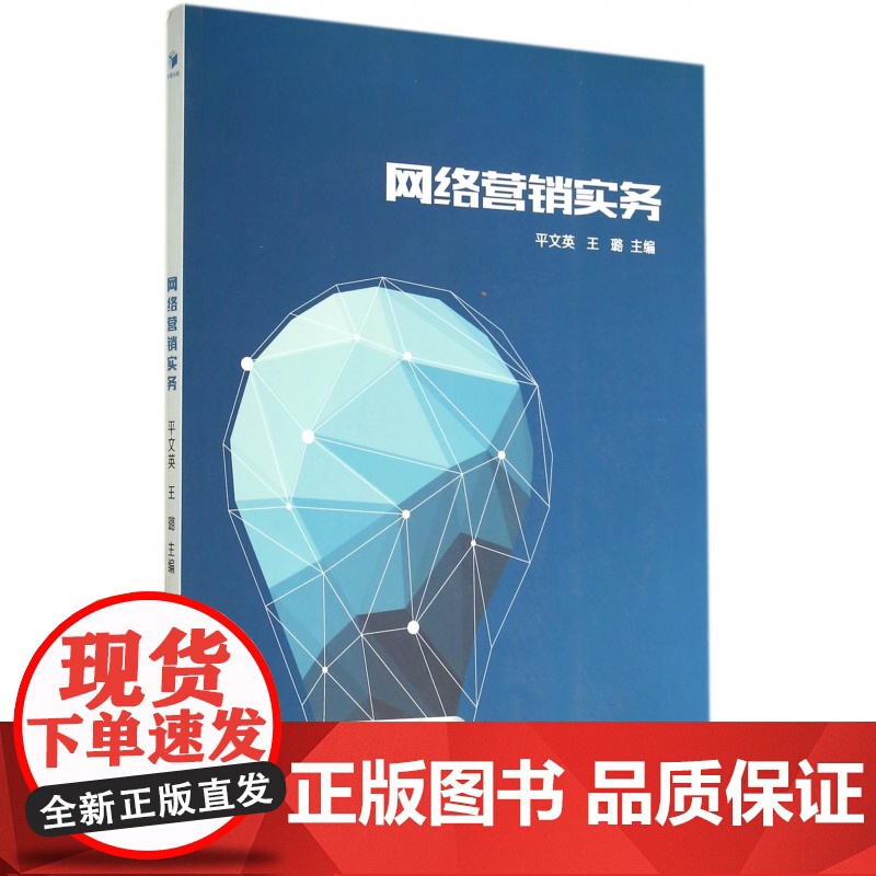网络营销实务高清大图