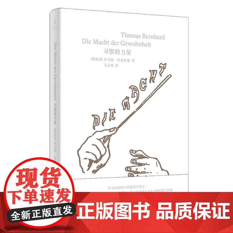 习惯的力量 奥地利托马斯伯恩哈德世纪文景马戏团明天奥格斯堡文学奥地利权力戏剧习惯德语鳟鱼五重奏高清大图