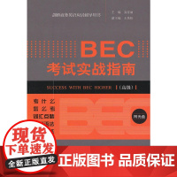 BEC考试实战指南()