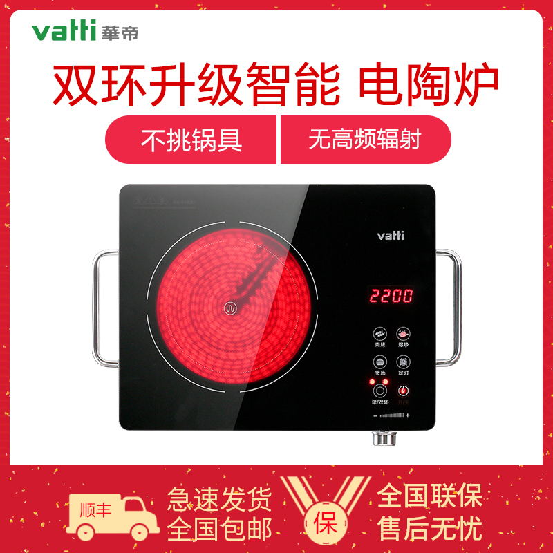 华帝(vatti) 2200W电陶炉 触控式升级款电磁炉 微电脑智能光波红外炉 家用不挑锅 无高频辐射 6档微晶面板