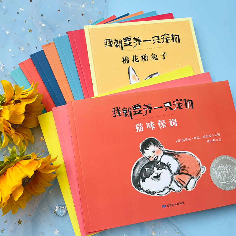 醉染图书我就要养一只宠物(全10册)97875490高清大图