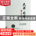 民族·国家与文学史地理:1950-1980中国当代文学史叙述形态